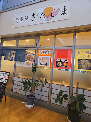 Kitajima 사진 4