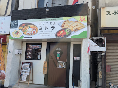 Mitra Indian and Nepali Restaurant