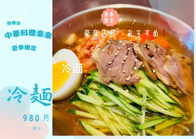 中華料理楽楽 사진 4