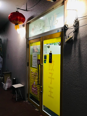 餃子王 사진 2