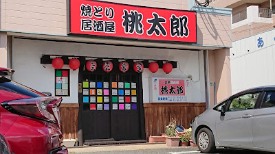 桃太郎 사진 2