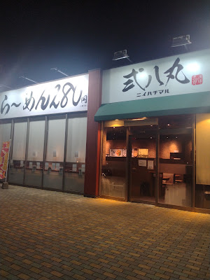 博多弐八丸 사진 4