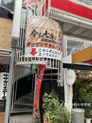 もんじゃ居酒屋 令和七年 壱組