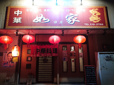 Chinese restaurant