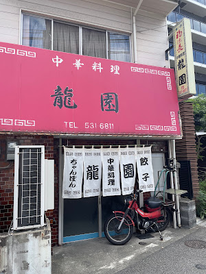 龍園