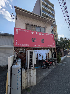 龍園 사진 5