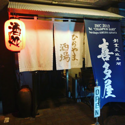 ひらやま酒場