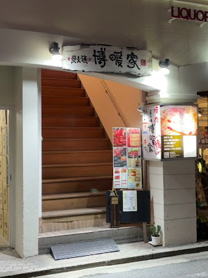 博暖家