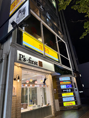 串とメシにはサケキタル。 天神サザン通り店 사진 4