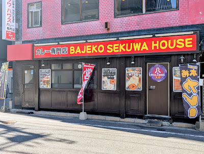 Bajeko sekuwa house 사진 2