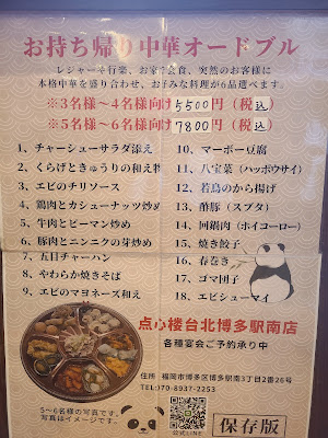 点心楼台北博多駅南店 사진 4