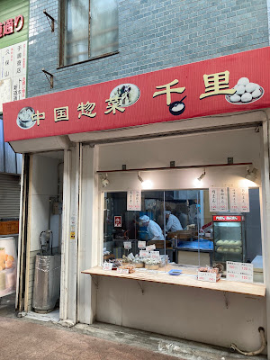 中国惣菜 千里（せんり）
