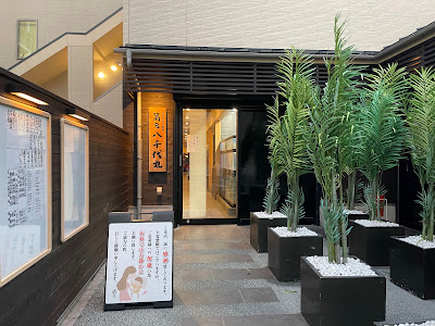 第8八千代丸