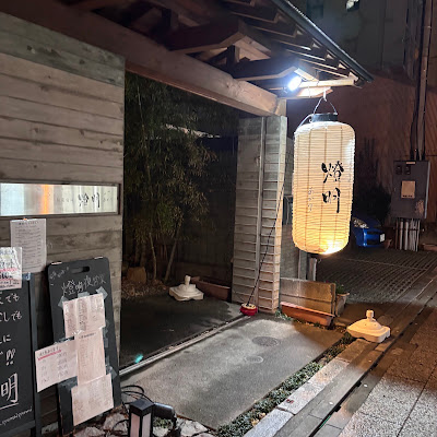 旬菜旬味燈明