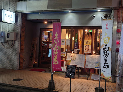 じの庵