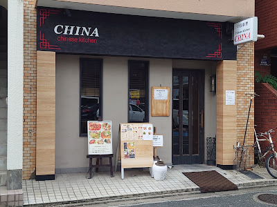 チャイニーズキッチンCHINA