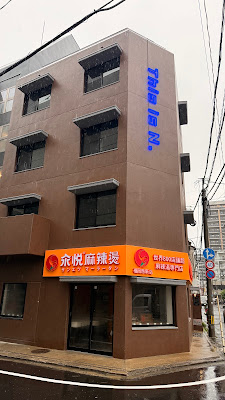 サンエツ麻辣湯 사진 2