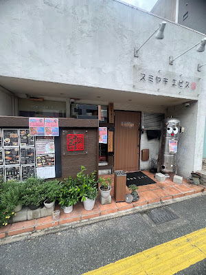 スミヤキ エビス 사진 3