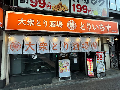 Toriichizu Fukuoka Akasaka 사진 3