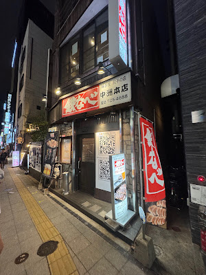 테츠나베 나카스혼텐 사진 4