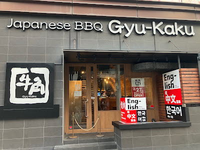 Gyu-Kaku All-You-Can-Eat Nakasu
