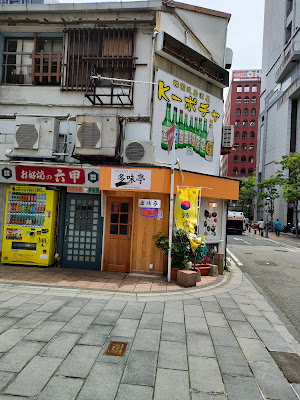 Taajitei Korean Restaurant 사진 2