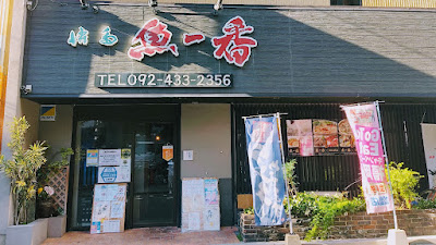 Uoichiban Hakata Ekimae