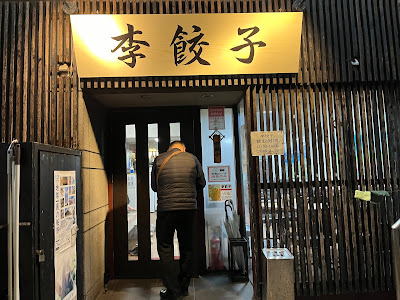 李餃子 사진 4