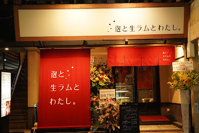 泡と生ラムとわたし。