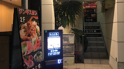 ひつじ家。