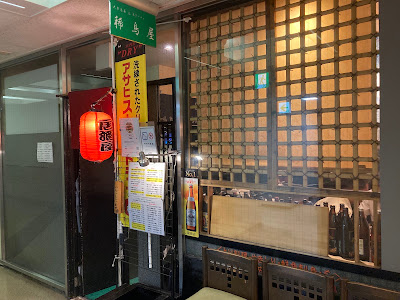 ラーメン居酒屋 稀鳥屋