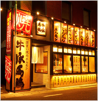 牛豚馬鶏 博多本店