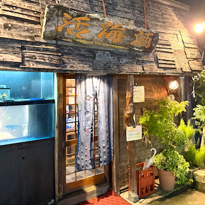 카츠카이슈