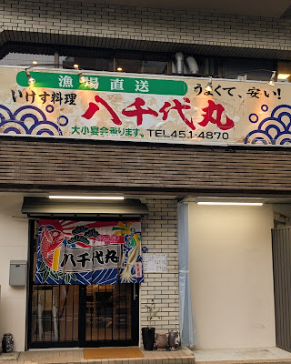 Yachiyomaru Hakataekimae
