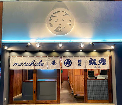 Hakata-Maruhide Honten 사진 2