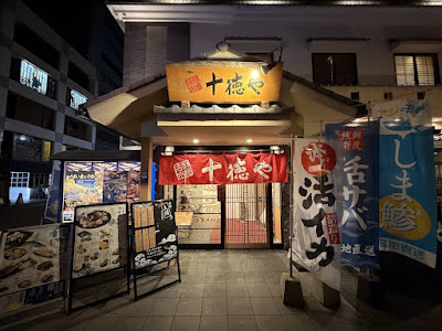 Jittokuya Chikushiguchiten