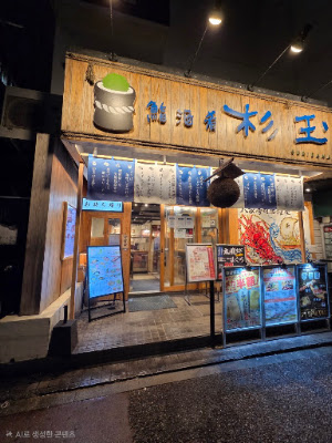 스기타마 텐진점 사진 2