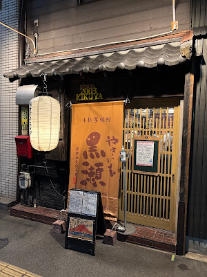 Kikuya 사진 2