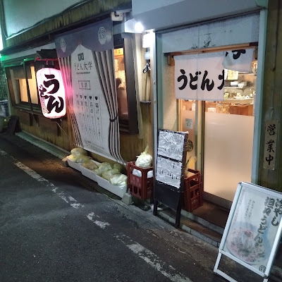 Udon University 사진 4