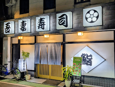 Azuma Sushi 사진 2