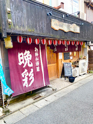 お好み酒蔵・晩彩 사진 2
