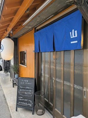 山一