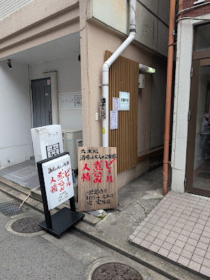 昼飲酒場 岩瀬串店SUWARI 사진 2