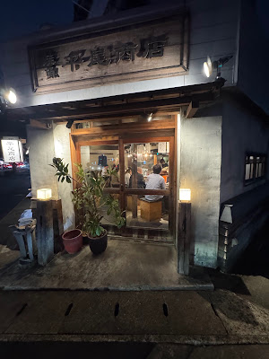 焼魚 平尾商店 사진 4
