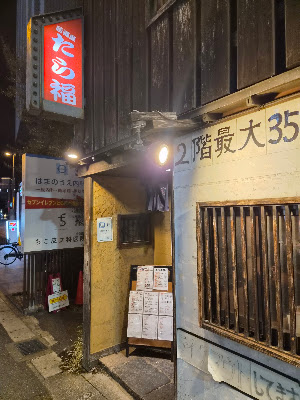 Tarafuku Ropponmatsu