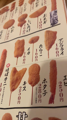 꼬치카츠 다나카 야쿠인점 사진 2