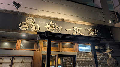Hakata IPPA First Wave 사진 3