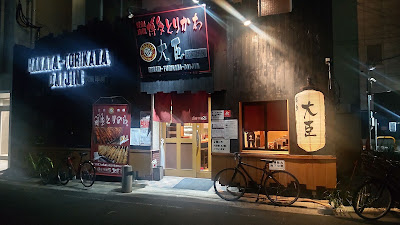 토리카와다이진 에키마에쿠시보