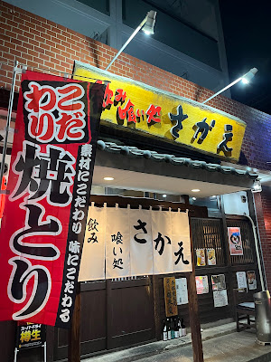 Sakae