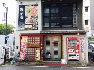 味どころ 希彌